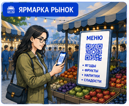 Ярмарка и рынок
